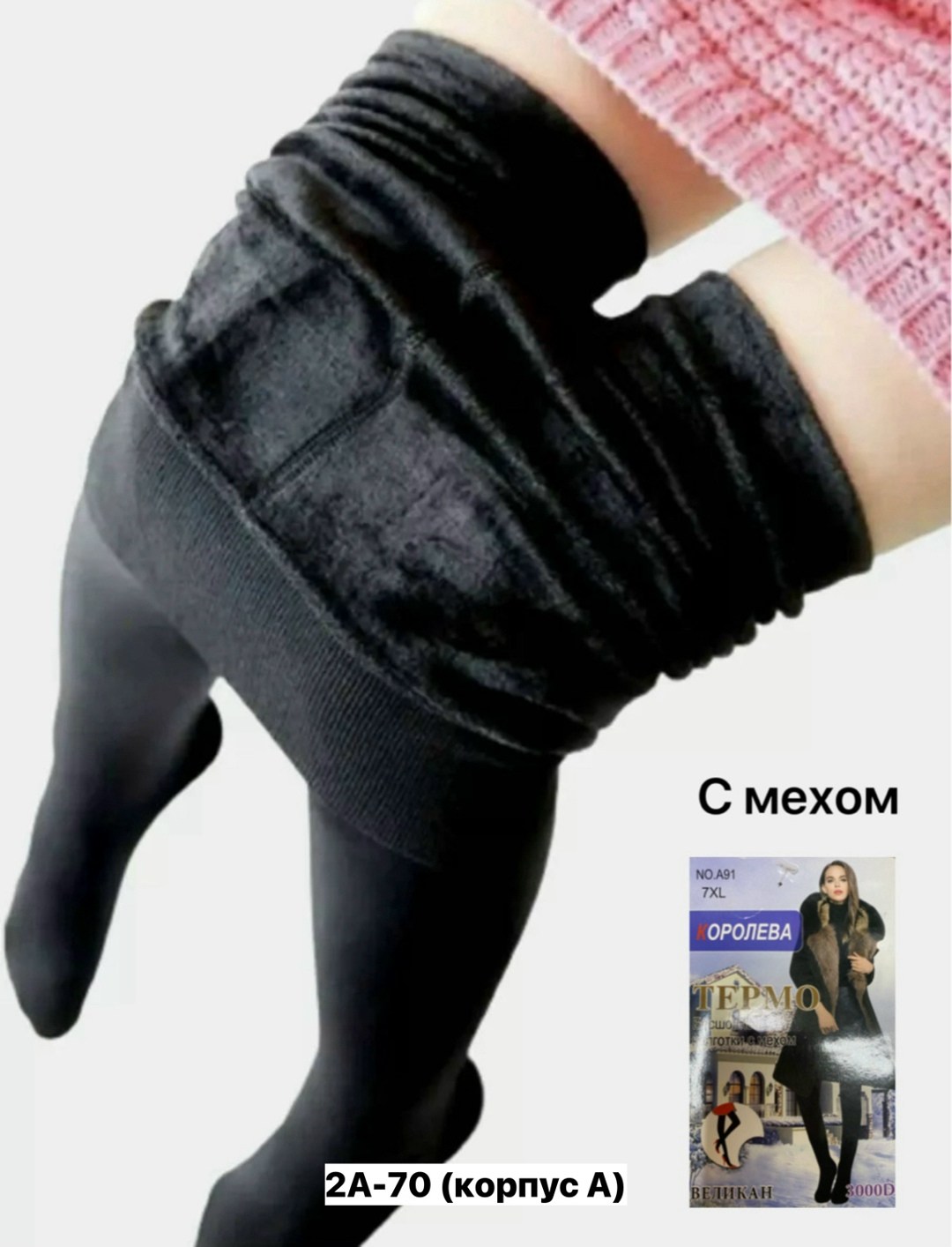 теплые колготки,колготки женские теплые,колгот женские,завышенные колготки,колготки зимние с мехом теплые