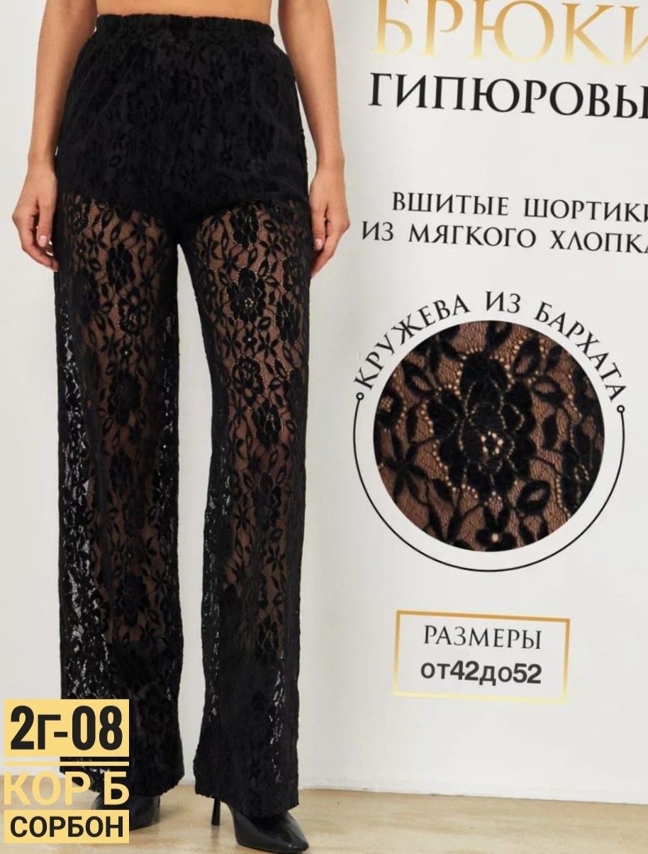 гипюровые штаны,кружевные брюки,гипюровые брюки,брюки с кружевом,кружевные штаны