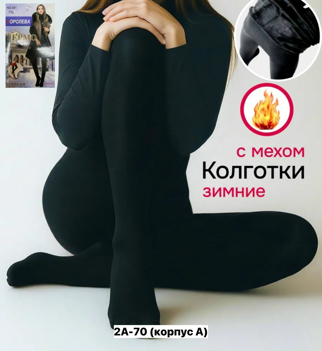 теплые колготки,колготки женские теплые,колгот женские,завышенные колготки,колготки зимние с мехом теплые