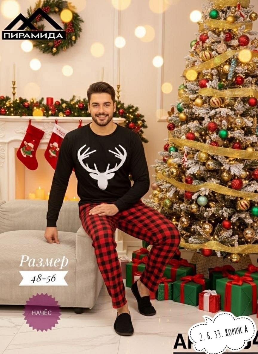 пижама мужская новогодняя,пижама мужская,новогодние пижамы,пижама комплект,пижама домашний одежда