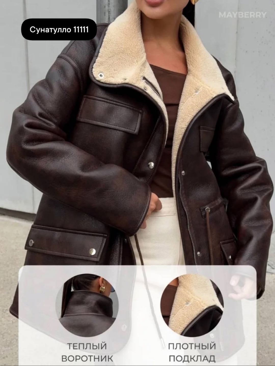 стильная дубленка,женская дубленка,дубленка удлиненная,кожаная куртка,куртка дубленка
