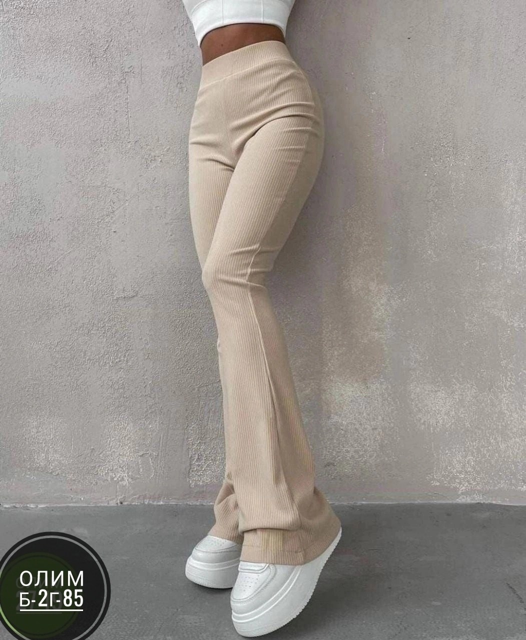 бежевые штаны лапша,штаны лапша,брюки лапша женская,лосины лапша,бежевые легинсы