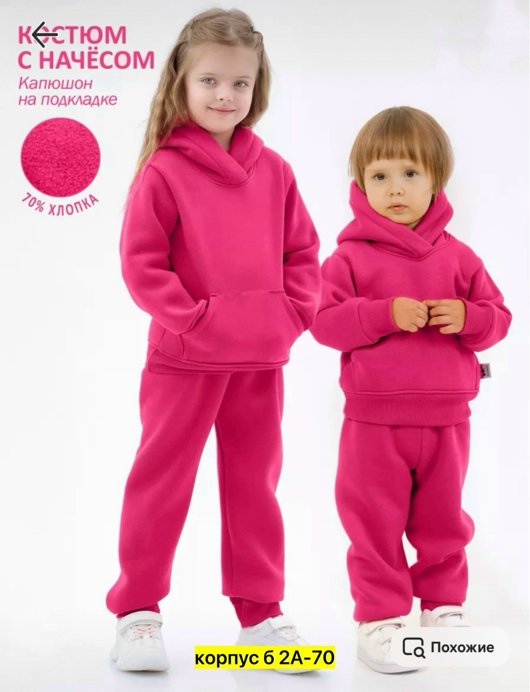 cпортивный костюм теплый с начесом,костюм спортивный теплый с начесом telle quelle,костюм на флисе,костюмы спортивные,спортивный костюм детский теплый с начесом