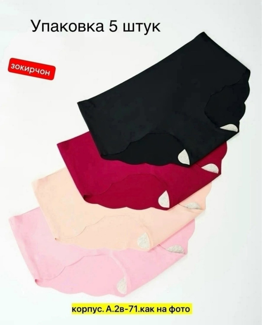 трусы бесшовные женские,бесшовные трусы,комплект трусов женские,комплект трусов,трусы бесшовные набор