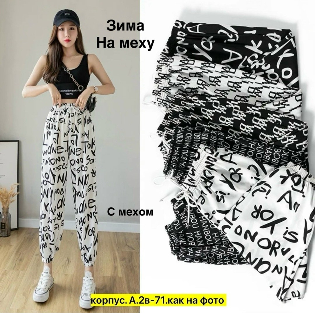 брюки штаны,брюки лосины,штаны женские,брюки женские,брюки женские брюки