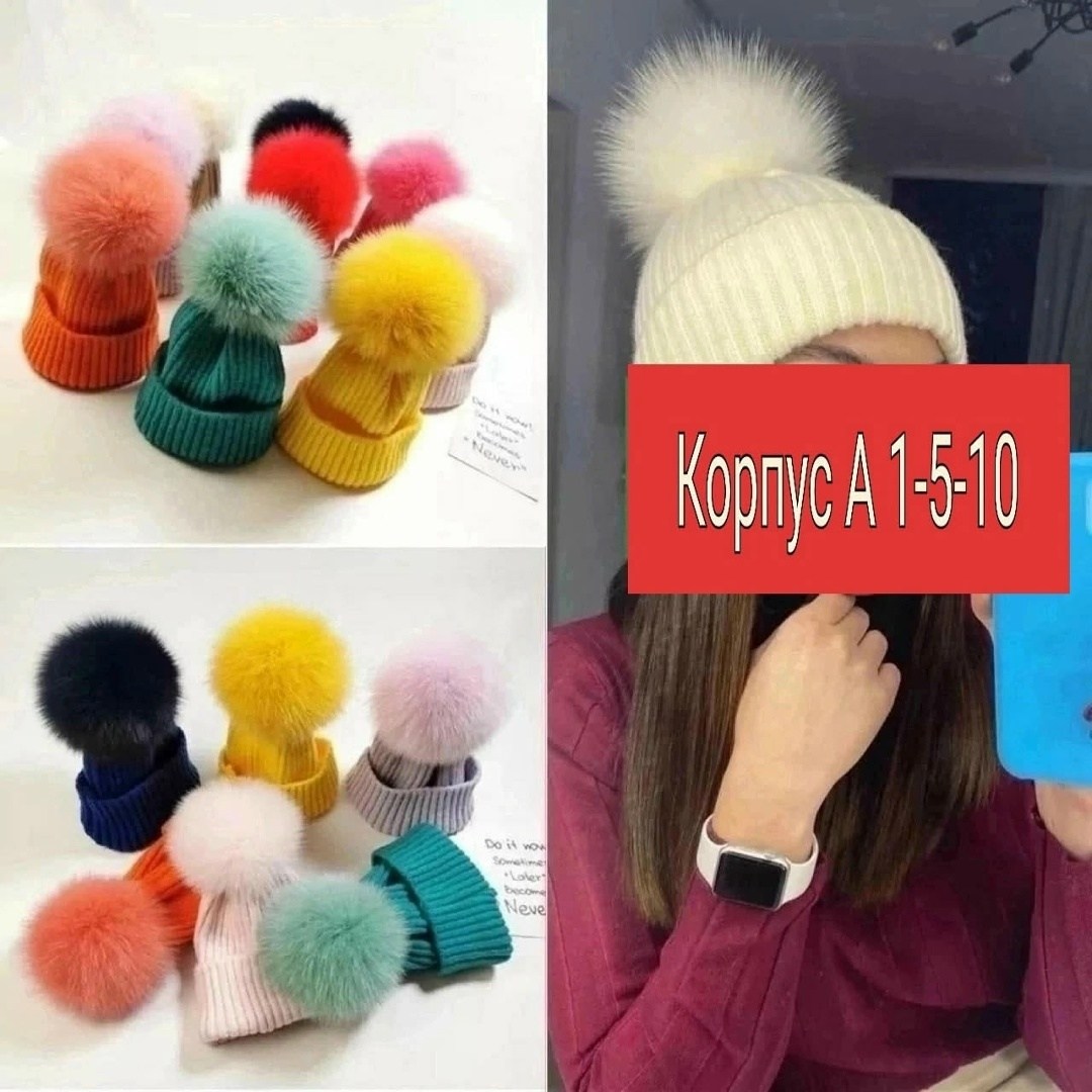 шапка с помпонами,вязаная шапка с помпоном,детские шапки с меховыми помпонами,шапка с меховыми помпонами,шапка для женщин