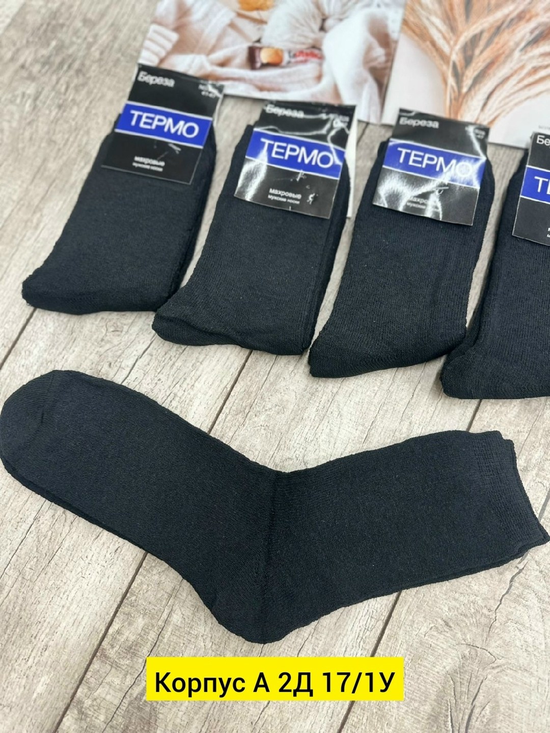 термо-носки мужские махровые береза, арт. b28,носки термо мужские,носки термо,носки мужские,носки мужские махровые