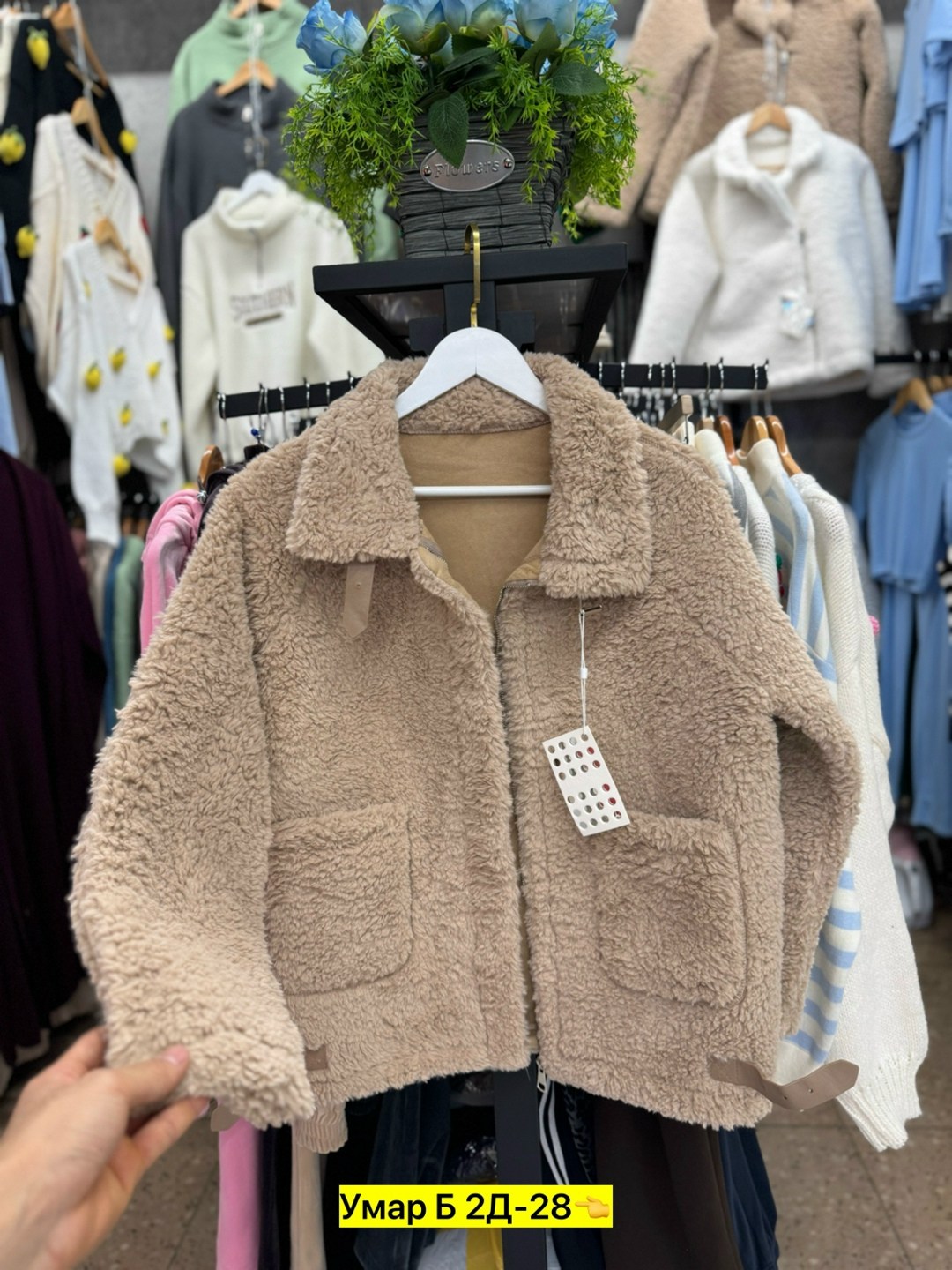 пальто барашек,куртка барашек,куртка барашек женская,кардиган барашек,куртка женская