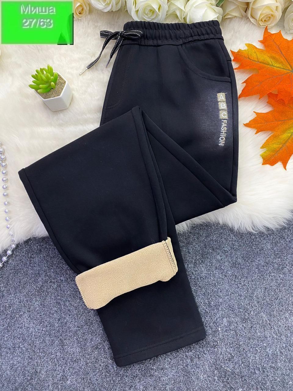 штаны на флисе,штаны женские,теплые штаны,штаны зимние,спортивные брюки