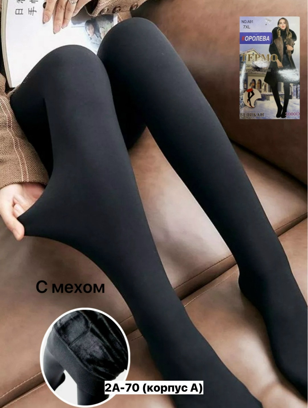 теплые колготки,колготки женские теплые,колгот женские,завышенные колготки,колготки зимние с мехом теплые