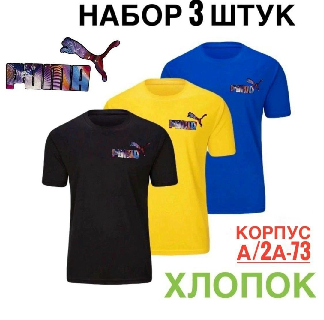 футболки для мужчин,футболка puma,комплект футболки,мужская футболка puma,футболки и майки