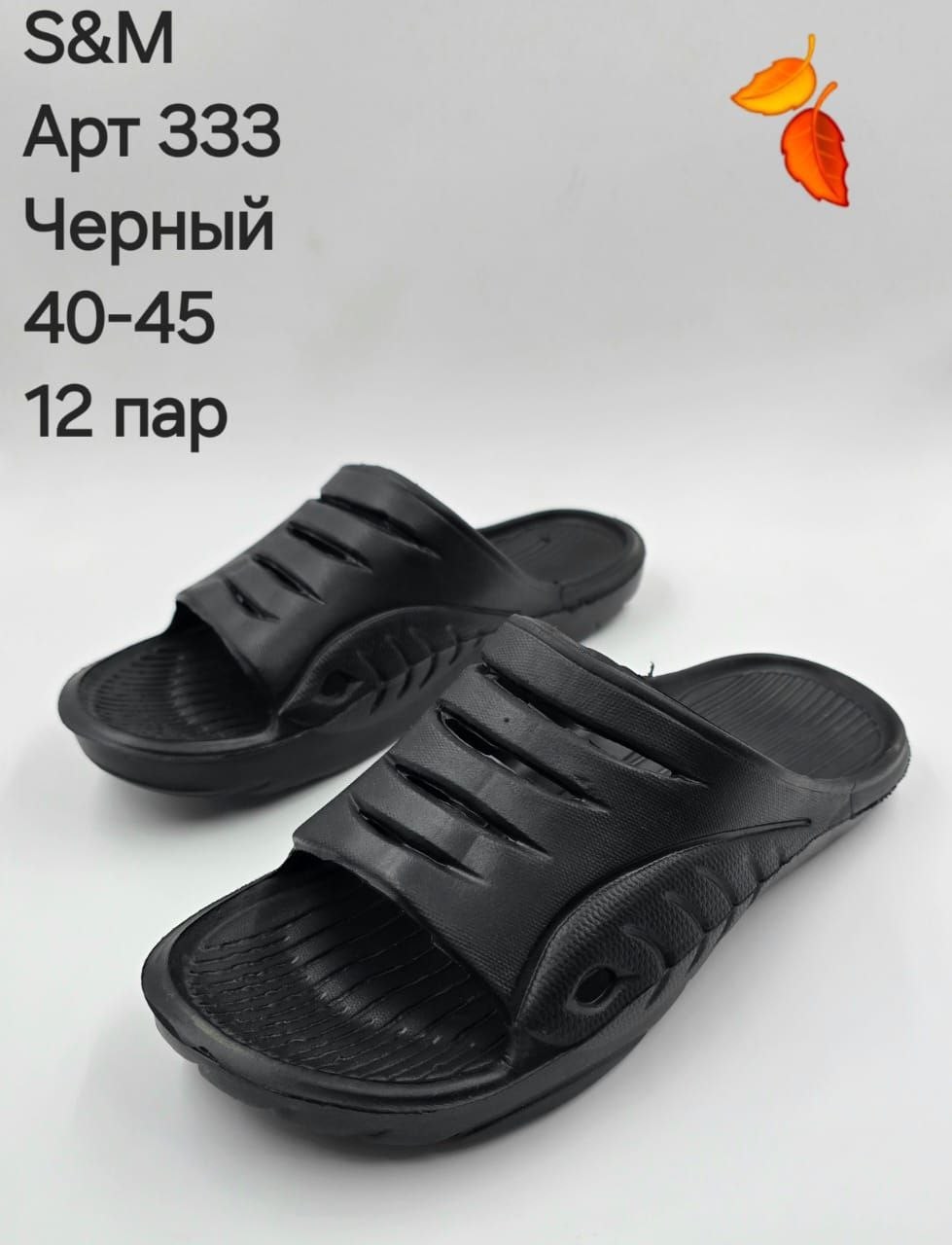 сланцы мужские открытые м202/208 в ассортименте р 40-45,сланцы мужские,сланцы мужские черные,мужские шлепанцы,сланцы черные