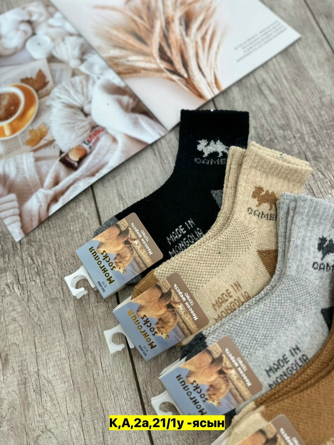 носки из верблюжьей шерсти,носки теплые из верблюжьей шерсти,носки верблюжья шерсть,носки мужские,носки мужские верблюжья шерсть