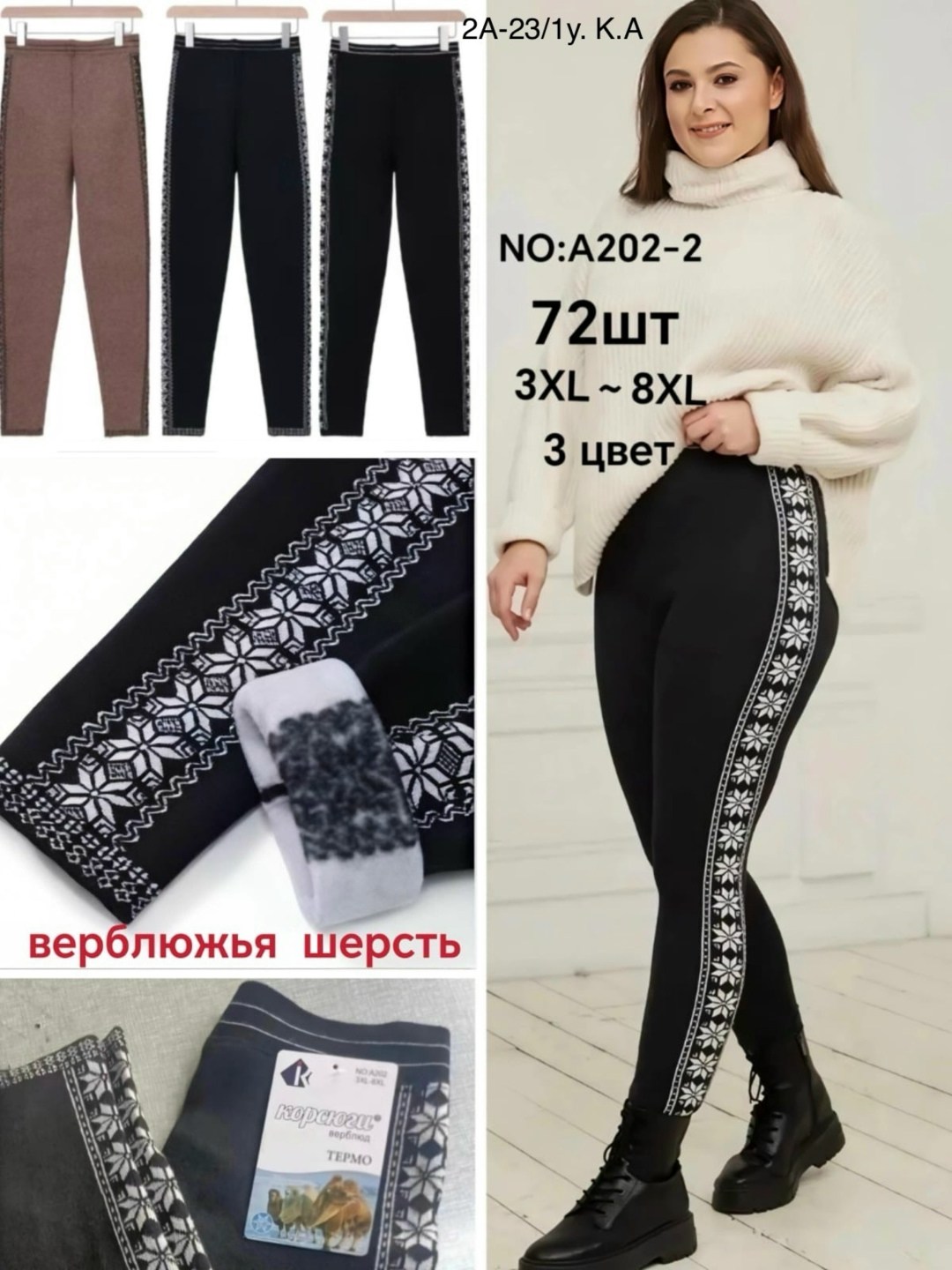 леггинсы из верблюжьей шерсти,легинсы из верблюжьей шерсти,легинсы женские,женские лосин,лосины женские