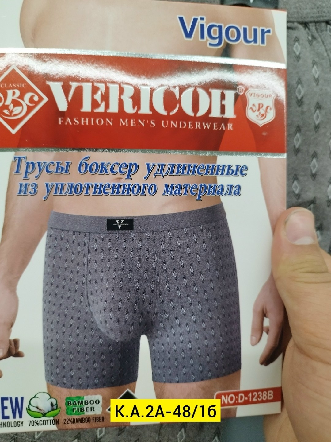 трусы боксеры vericoh,комплект трусов боксеры vericoh,верикон трусы мужские,трусы боксеры мужские,vericoh трусы мужские