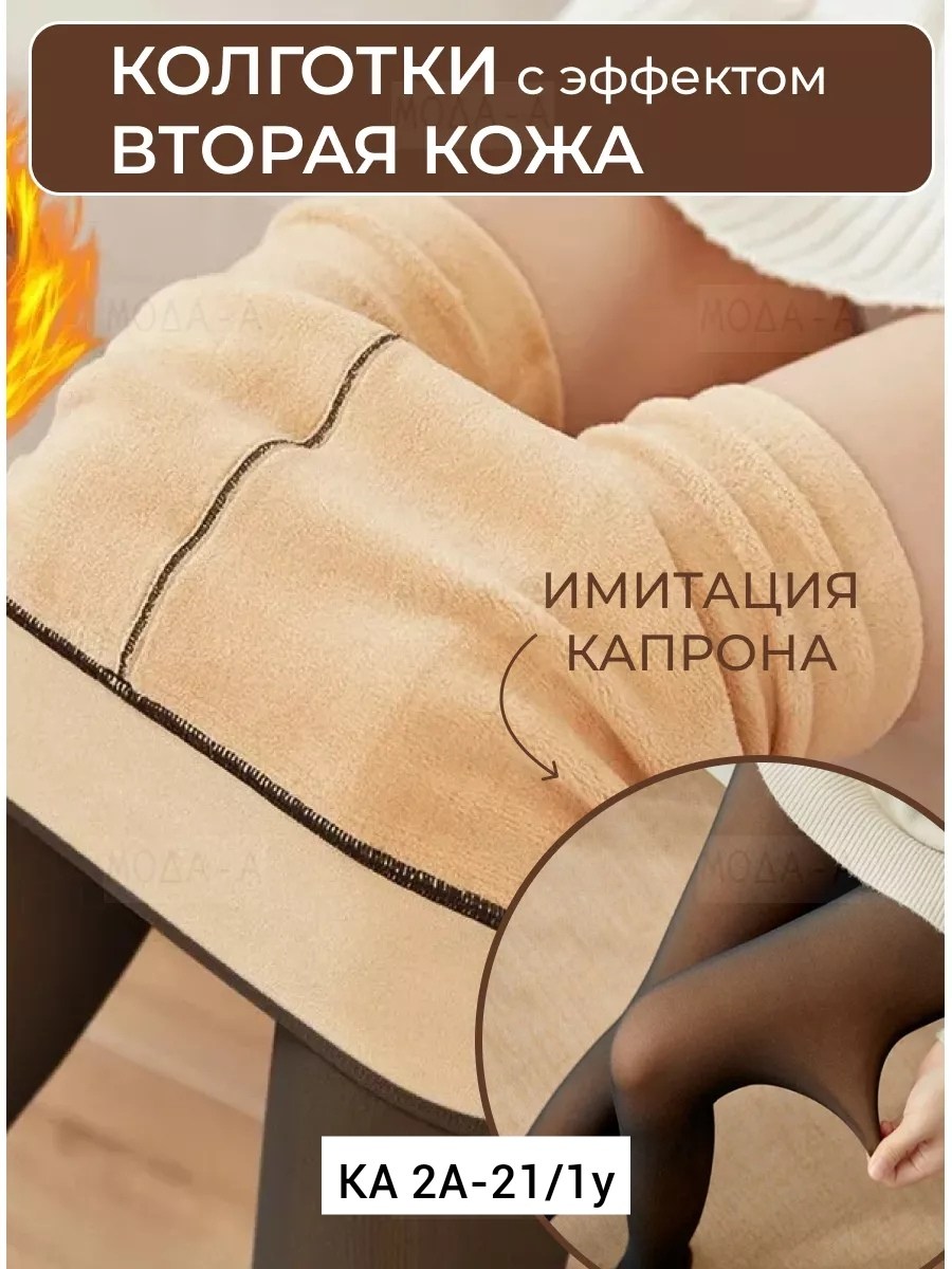 колготки плотные,теплые колготки,женские колготки,колготы теплые,колготки на меху