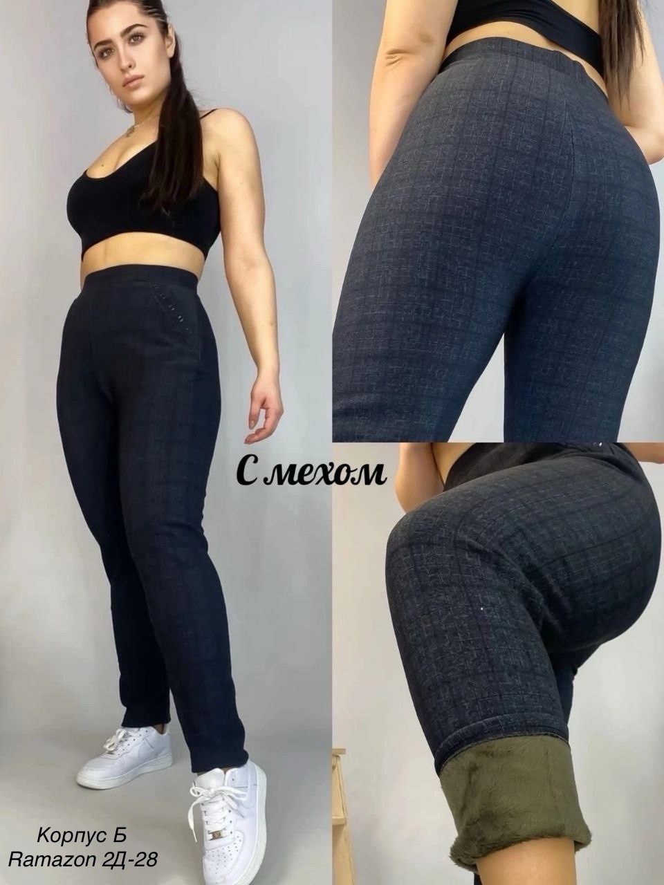 брюки с мехом,брюки штаны,трикотажные брюки,джинсы брюки,стильные брюки
