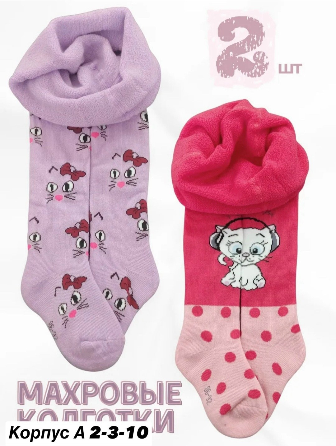 колготки детские махровые,детские колготки,колготки детские теплые,теплые махровые детские колготки,детские колготки для девочек