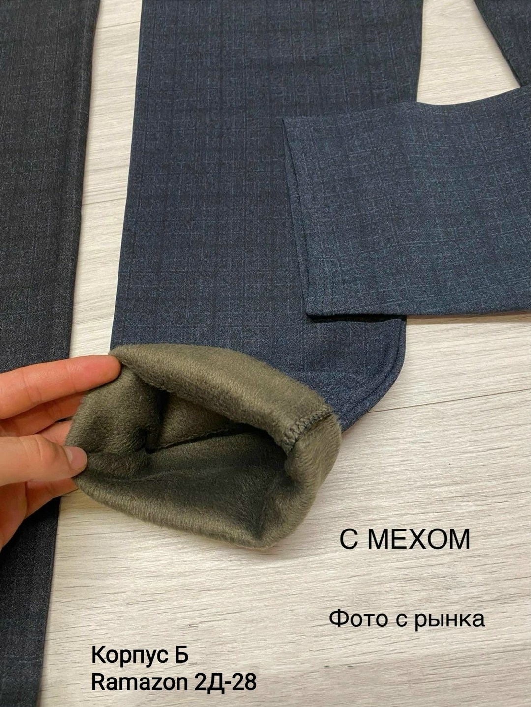 брюки с мехом,брюки штаны,трикотажные брюки,джинсы брюки,стильные брюки