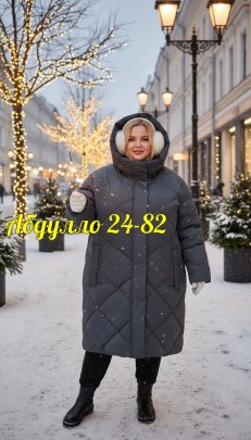 Верхняя одежда