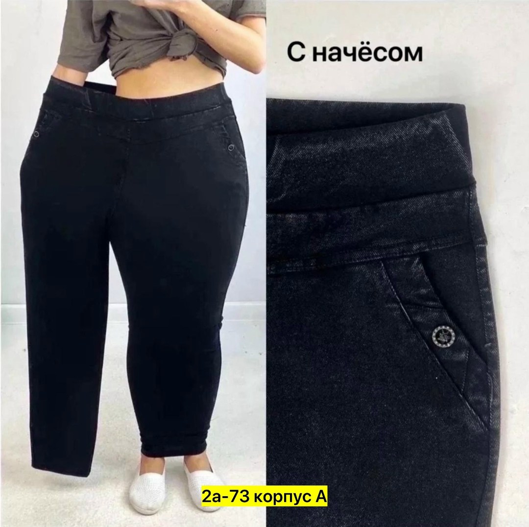 джинсы брюки,женские джинсы и брюки,женские джинсы,джеггинсы брюки,женские брюки