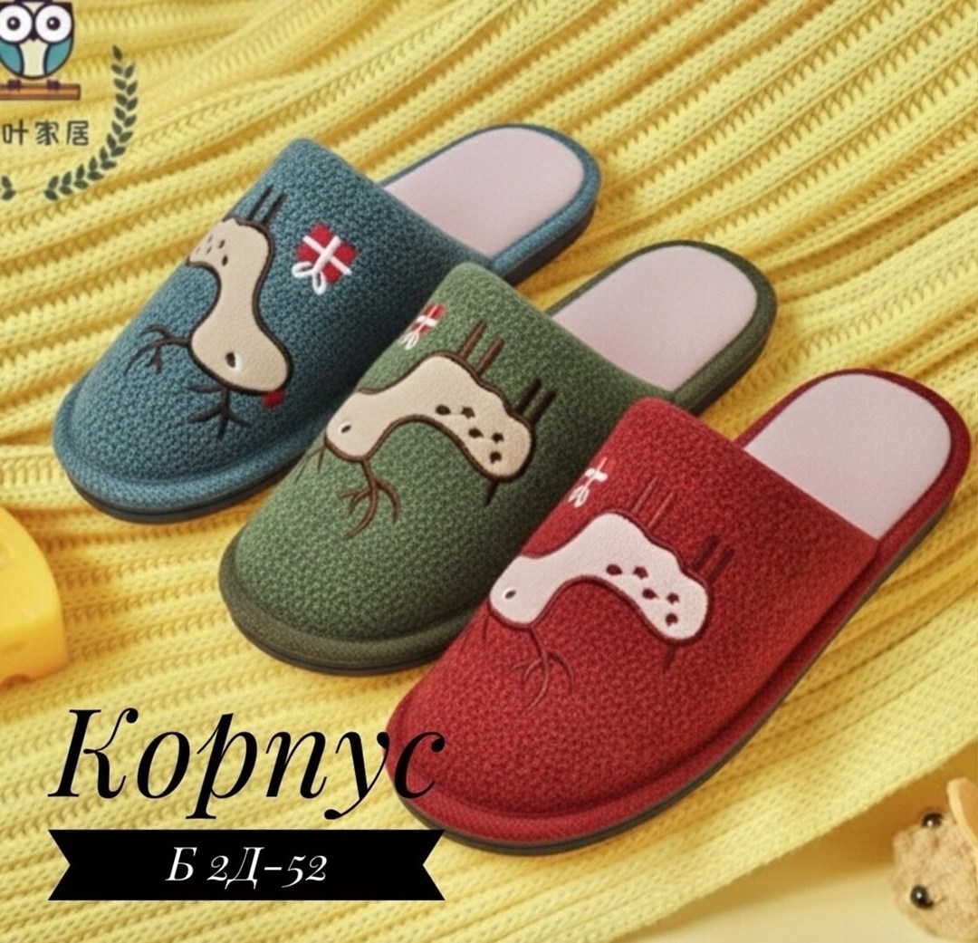 домашние тапочки,женские домашние тапочки,теплые тапочки,теплые домашние тапочки,тапочки женские