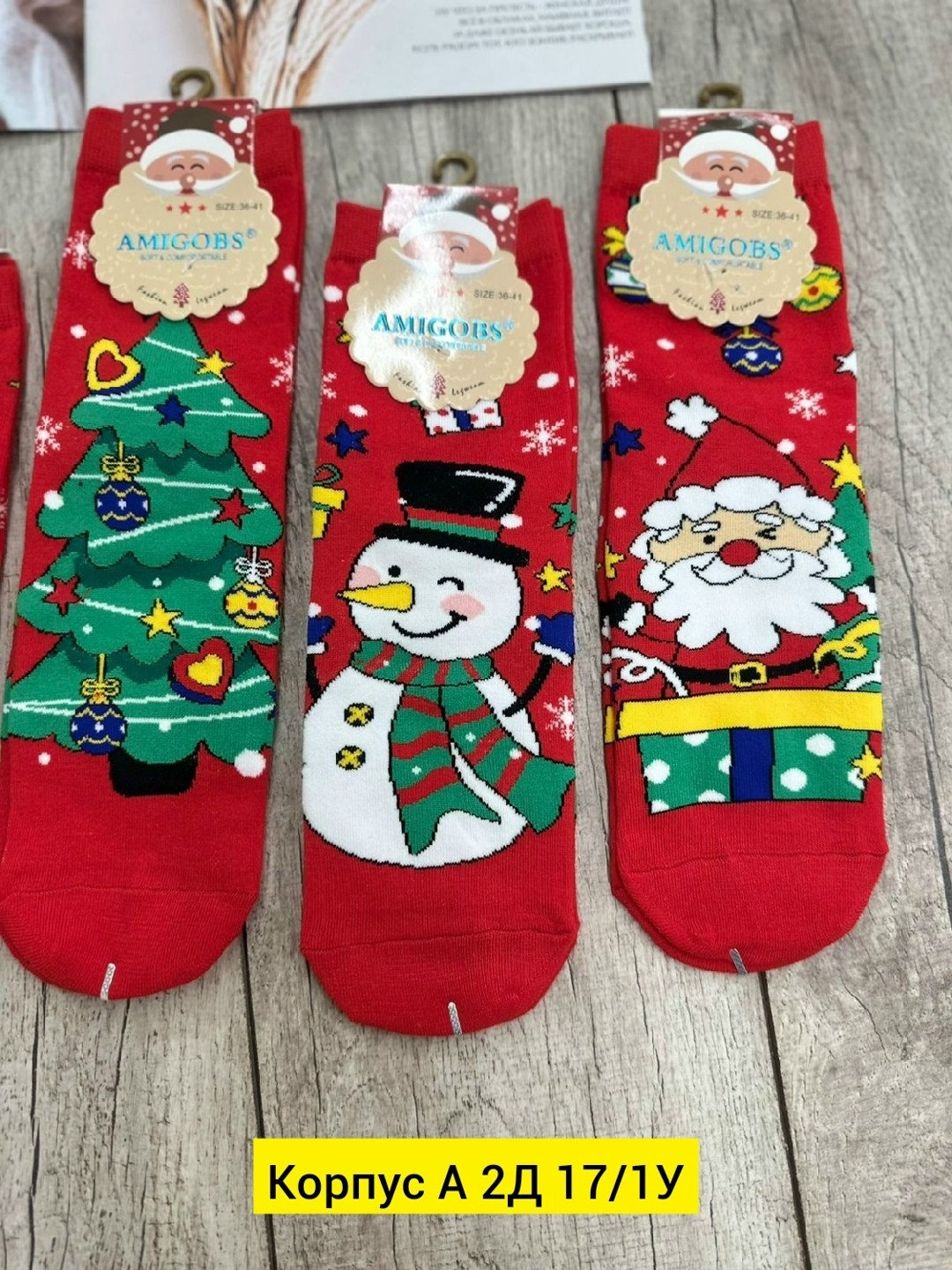 носки женские новогодние,носки женские,набор новогодних носков женских,носки amigobs новогоднее,носки женские 10 пар