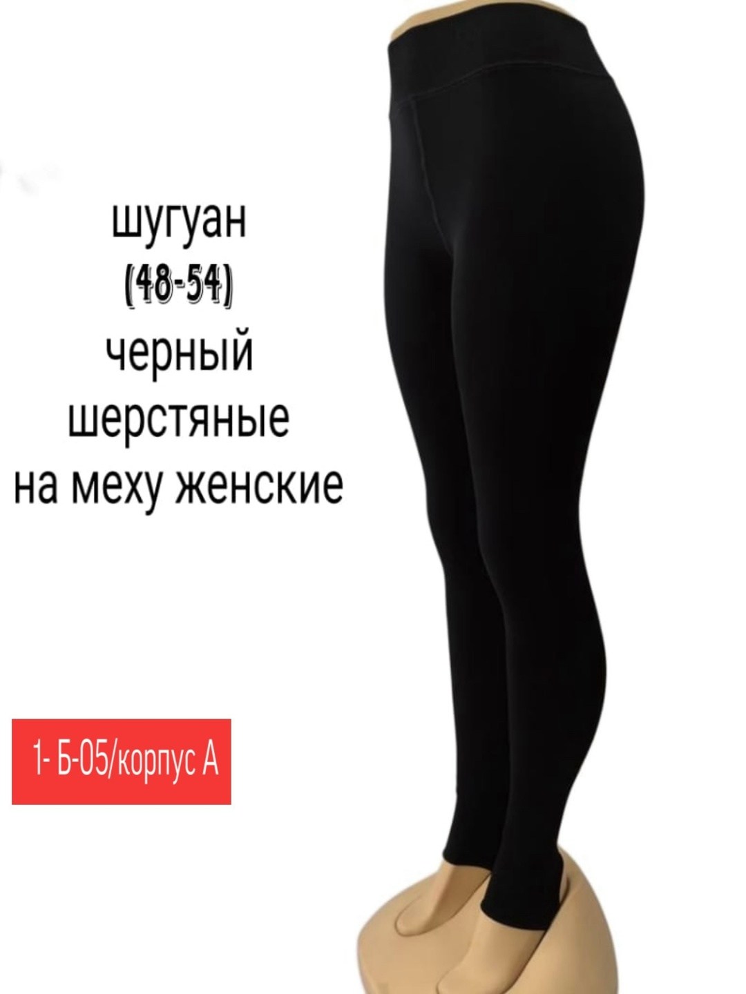 женские легинсы,лосины женские,женские леггинсы на меху,лосины женские теплые,лосины женские с мехом bfl 54-60