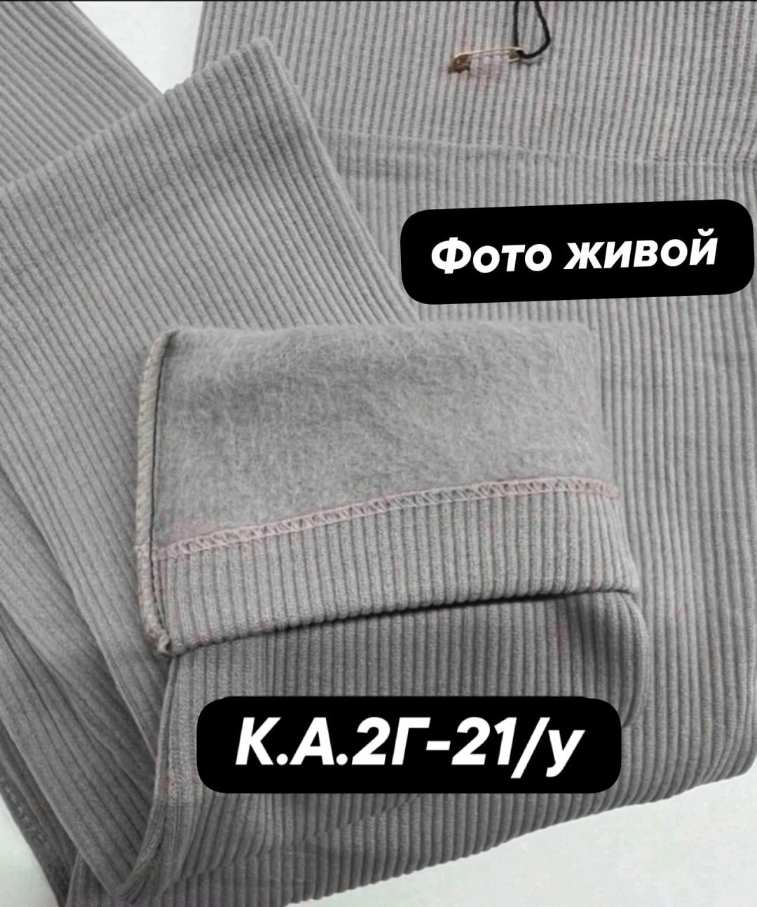 леггинсы трикотажные,женские легинсы,трикотаж на флисе,леггинсы рубчик с начесом,лосины женские