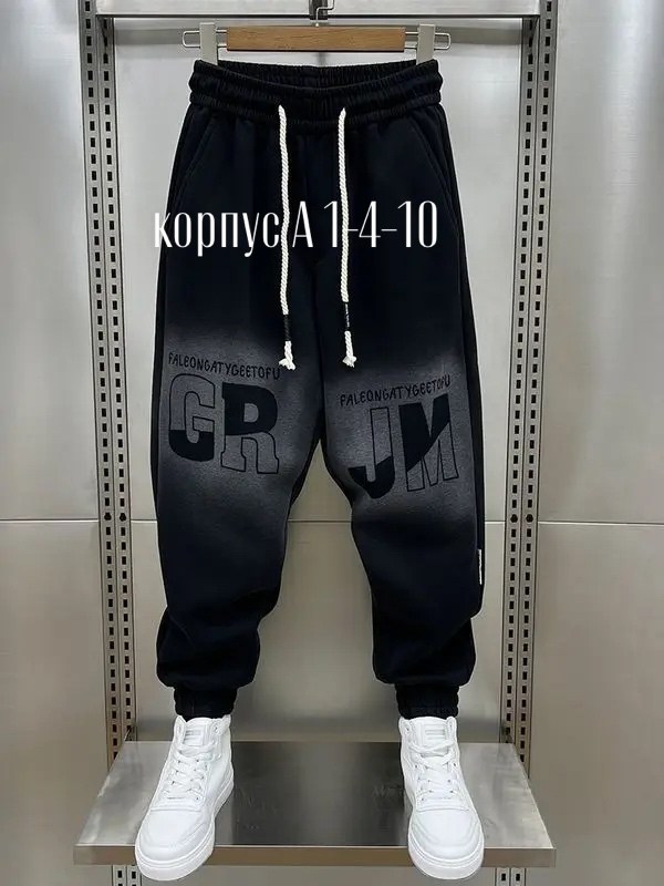 брюки мужские широкие,штаны джоггеры,джоггеры брюки,повседневные штаны,брюки джоггеры мужские