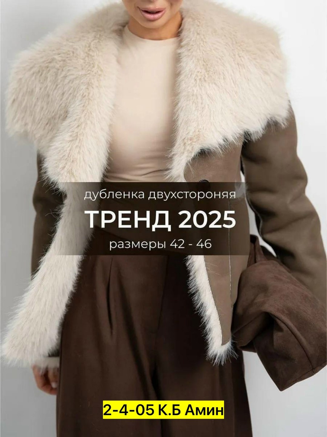 дубленка женская,стильная дубленка,зимняя дубленка,дубленка авиатор,дубленка авиатор женская