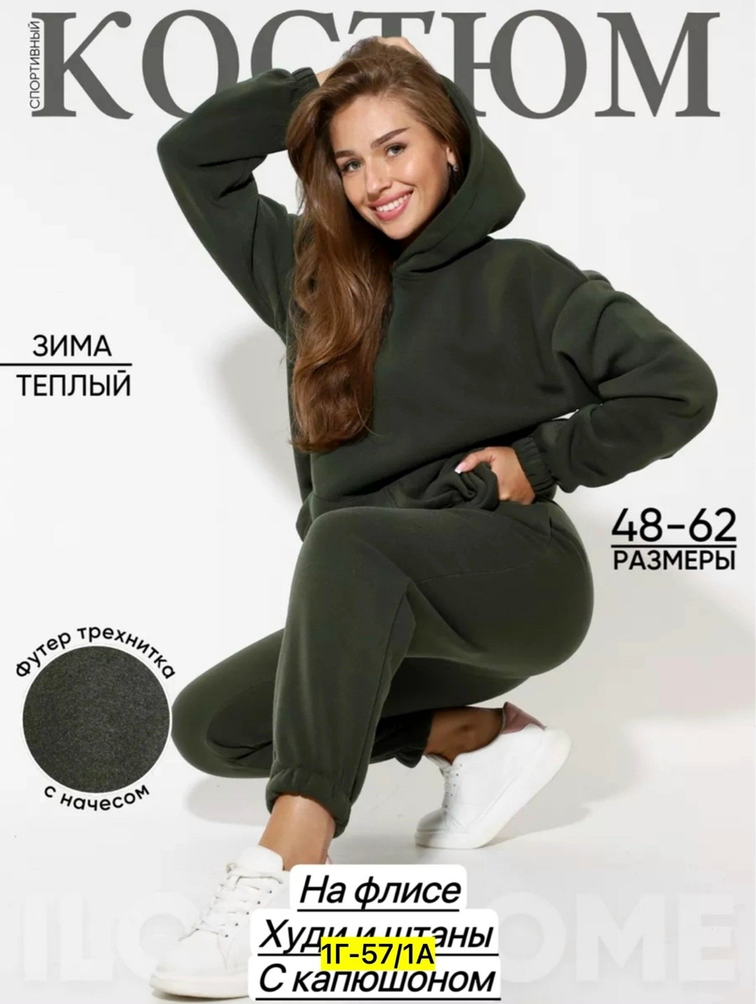 костюм женский на флисе,cпортивный костюм теплый с начесом,теплый костюм с начесом,теплый костюм,cпортивный костюм женский теплый