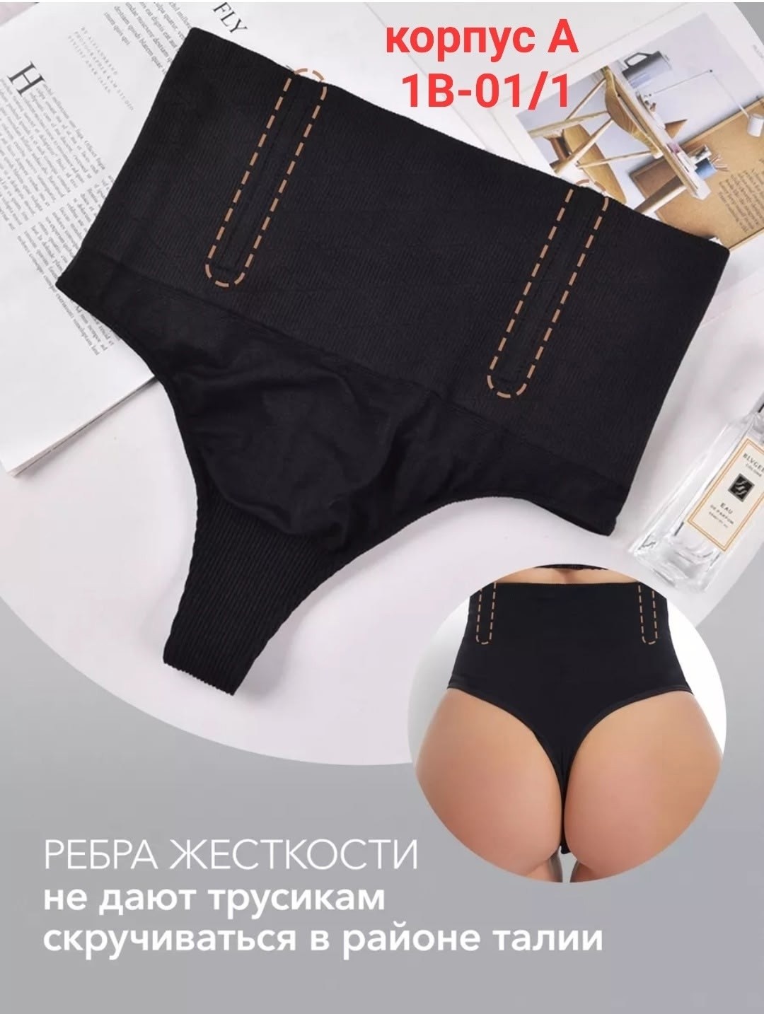 утягивающие стринги,утягивающее трусы,стринги утягивающие живот,корректирующее белье,трусы с высокой посадкой утягивающие