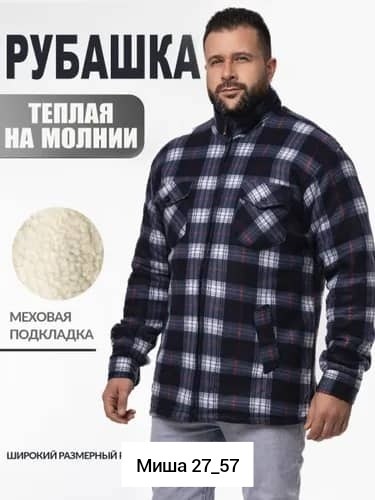 теплая рубашка,рубашка на флисе,рубашка теплая мужская,рубашка теплая на флисе,мужская рубашка