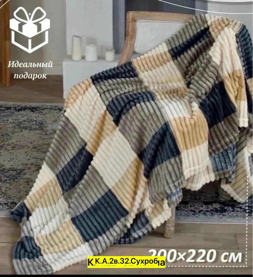 артпостель плед флисовый,плед 150 х 200,плед,плед 200 х 220,плед в полоску