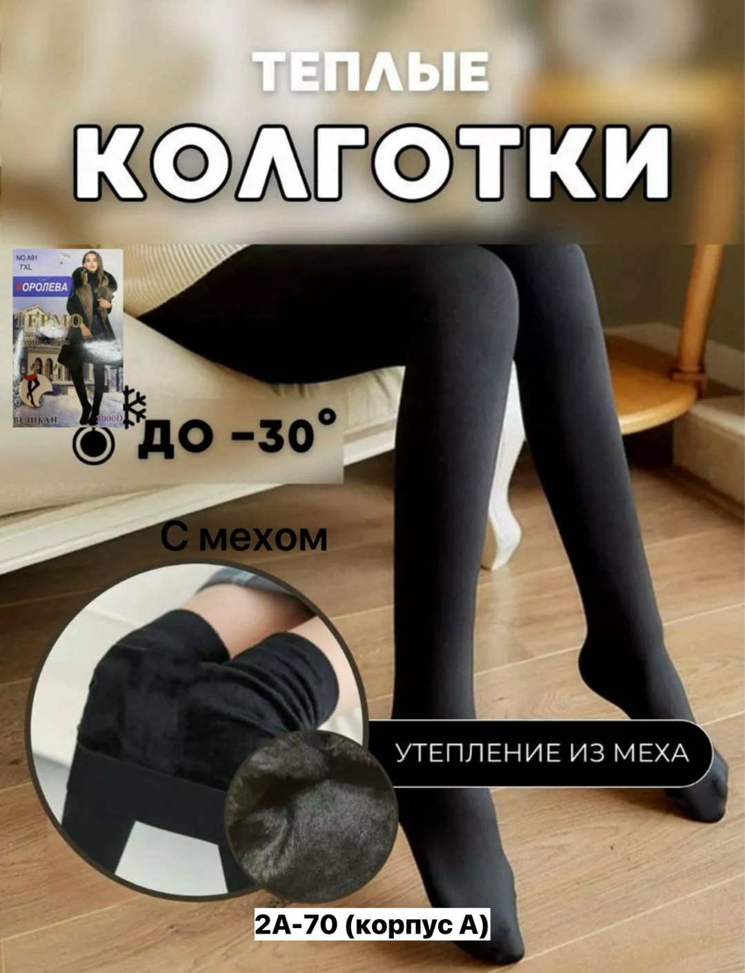 теплые колготки,колготки женские теплые,колгот женские,завышенные колготки,колготки зимние с мехом теплые