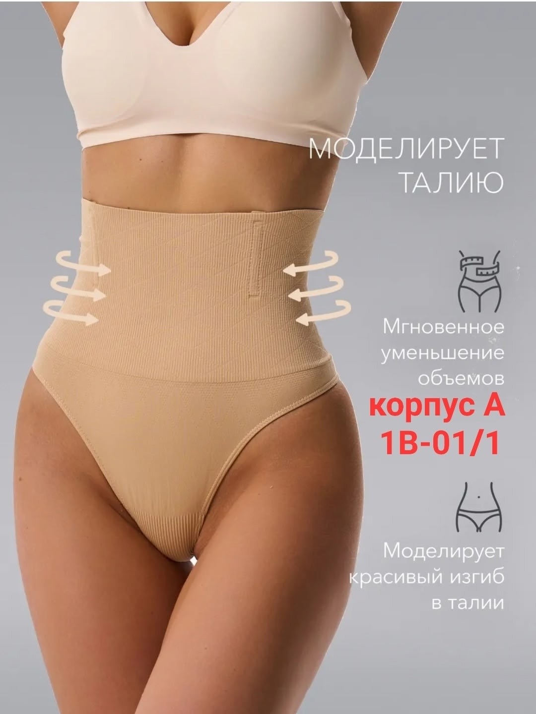 утягивающие стринги,утягивающее трусы,стринги утягивающие живот,корректирующее белье,трусы с высокой посадкой утягивающие