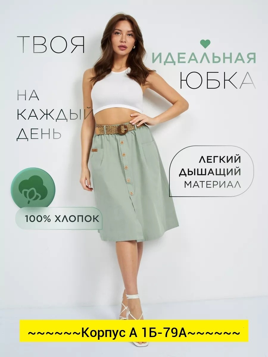 юбка с поясом,юбка,юбка трапеция миди летняя,юбка миди,женская юбка