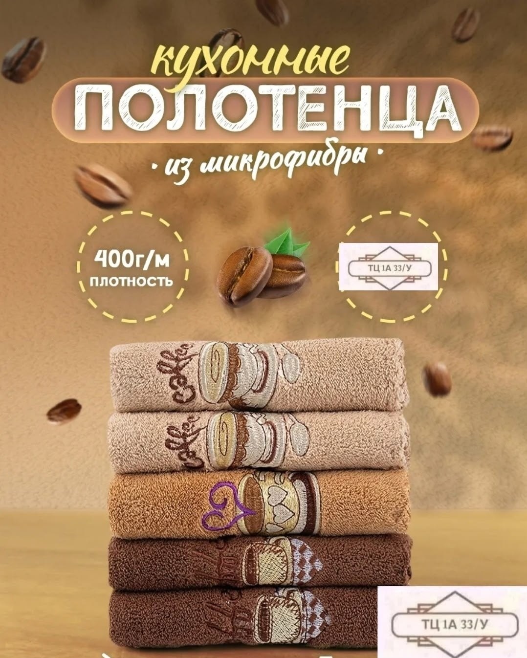 полотенце коричневое,полотенца кухонные из микрофибры,махровое полотенце набор,полотенца для кухни из микрофибры,полотенца микрофибра