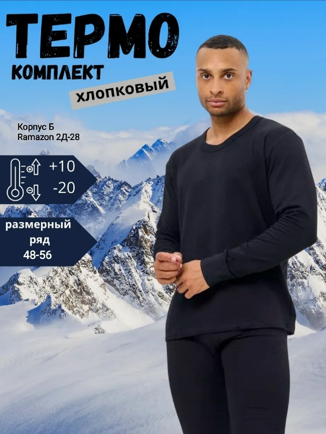 термобелье зимнее комплект больших размеров,термобелье зимнее комплект хлопок теплое,комплект термобелье мужское,термобелье зимнее комплект,комплект термобелье