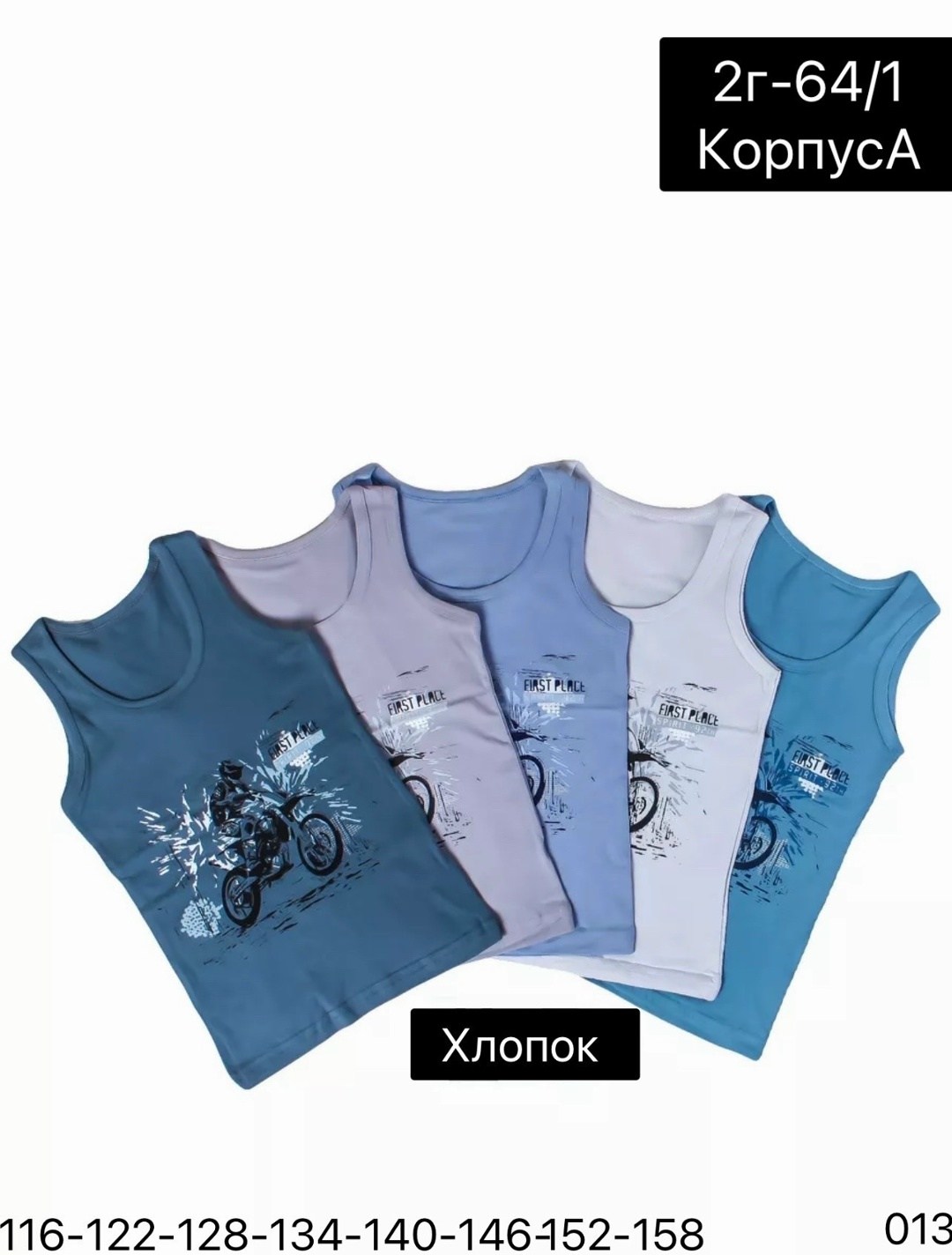 майка для мальчик,майки голубые для мальчиков,майка pelican для мальчика,crockid майка для мальчика,майка байкар для мальчика