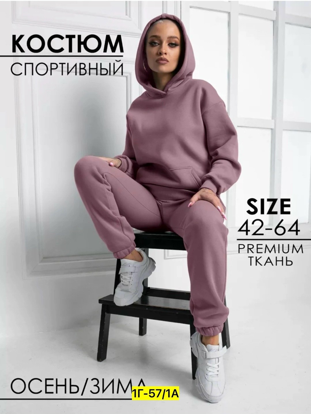 костюм женский на флисе,cпортивный костюм теплый с начесом,теплый костюм с начесом,теплый костюм,cпортивный костюм женский теплый