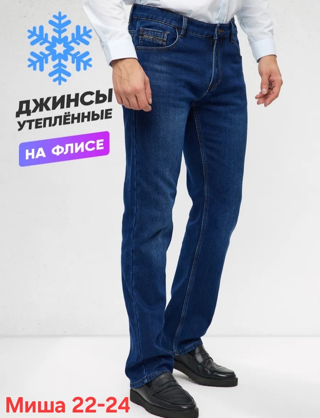 джинсы мужские утепленные с начесом на флисе для,джинсы мужские утепленные зимние на флисе,джинсы мужские на флисе,джинсы для мужчин,джинсы мужские