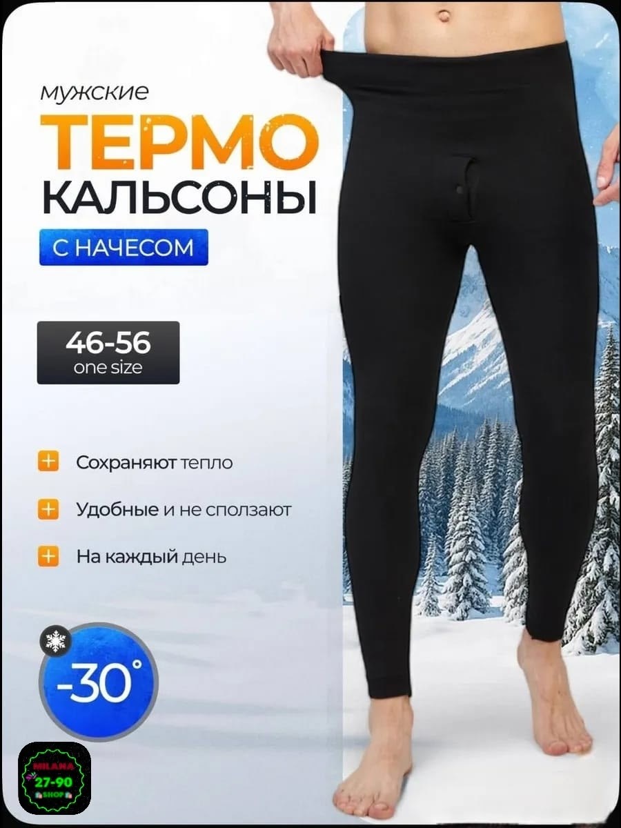 кальсоны термобелье мужское,мужские кальсоны,термобелье кальсоны,термо кальсоны,термобелье мужские