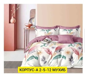 Постельное белье