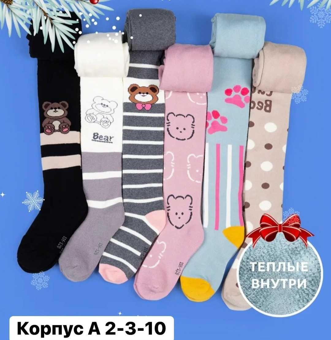 детские колготки,колготки теплые,колготки для девочки теплые,колготки детские для мальчика,колготки для девочек