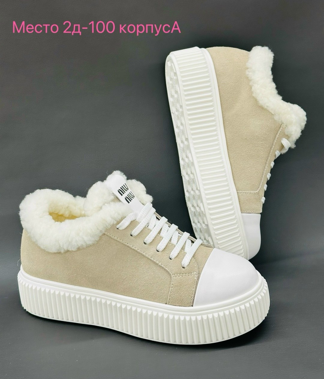 ,кеды с мехом,кроссовки miu miu женские,кеды женские с мехом,кроссовки женскиe