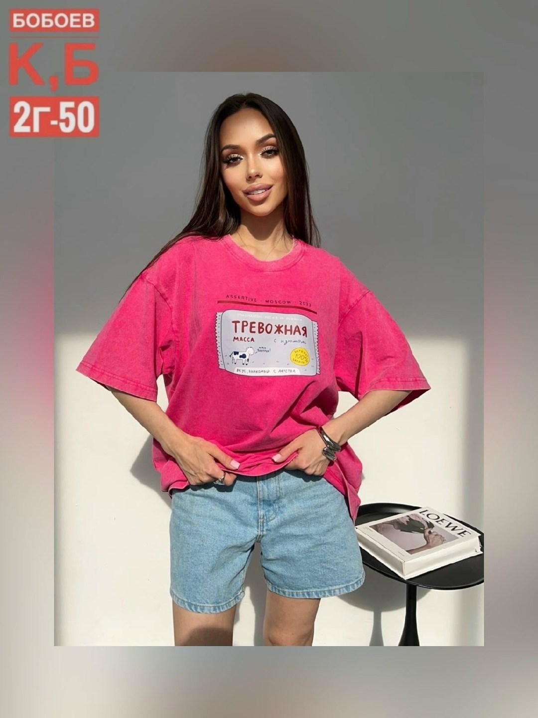 футболка оверсайз варенка розовая,женская футболка оверсайз,футболка оверсайз,футболка оверсайз с принтами,футболка свободного кроя оверсайз