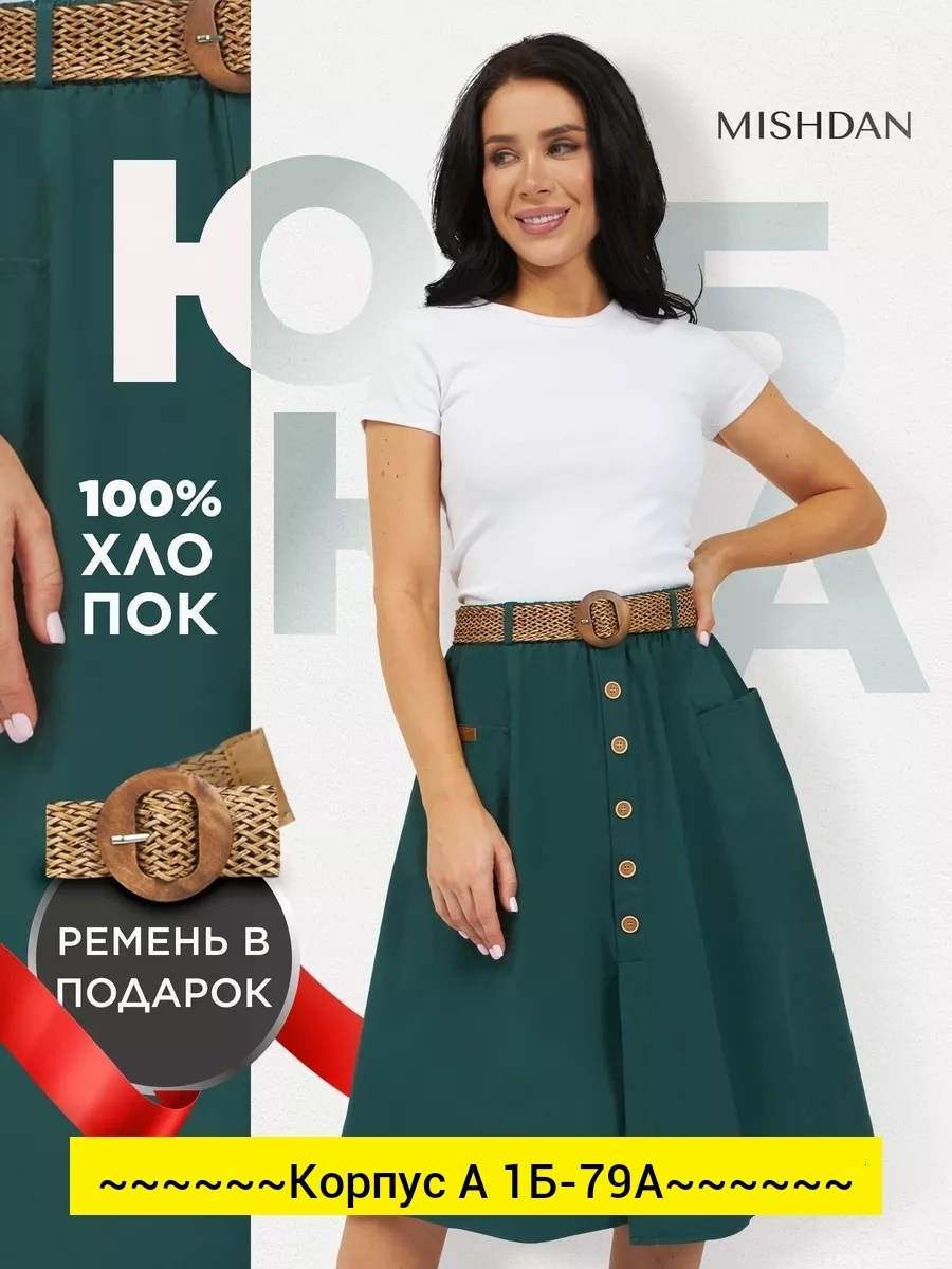 юбка с поясом,юбка,юбка трапеция миди летняя,юбка миди,женская юбка