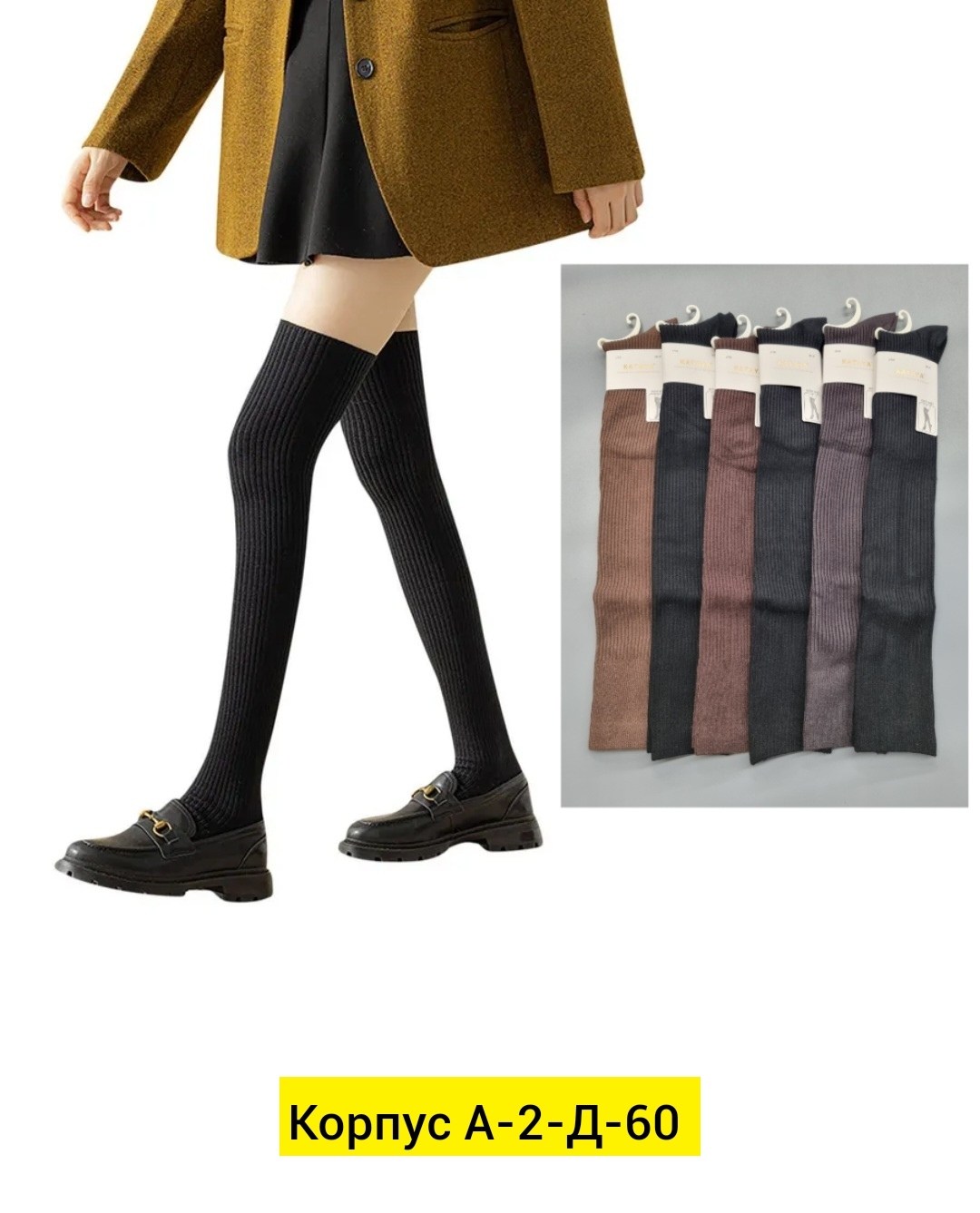 теплые чулки,гольфы женские теплые,высокие носки,чулки женские,комплект чулки женские